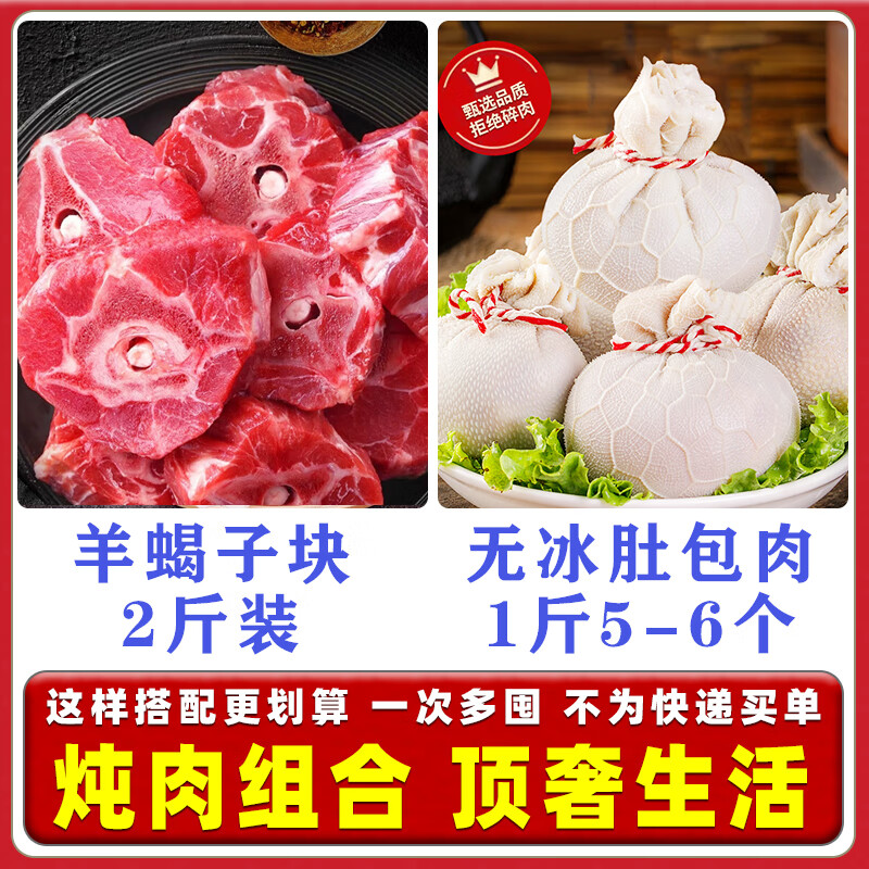 柒岛羊排羊肋排羊肉半只羊新鲜中秋羊肉礼盒羊腿肉羊蝎子手把羊肉国产 羊肉套餐丨羊蝎子2斤+肚包肉1斤【共3斤】