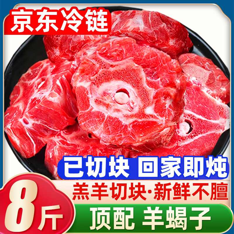柒岛羊排羊肋排羊肉半只羊新鲜中秋羊肉礼盒羊腿肉羊蝎子手把羊肉国产 分割部位丨精品多肉 羊蝎子8斤