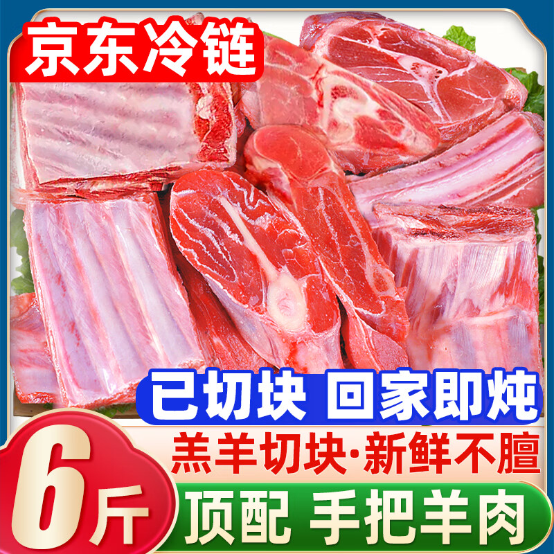  柒岛 特价秒杀 手把羊肉