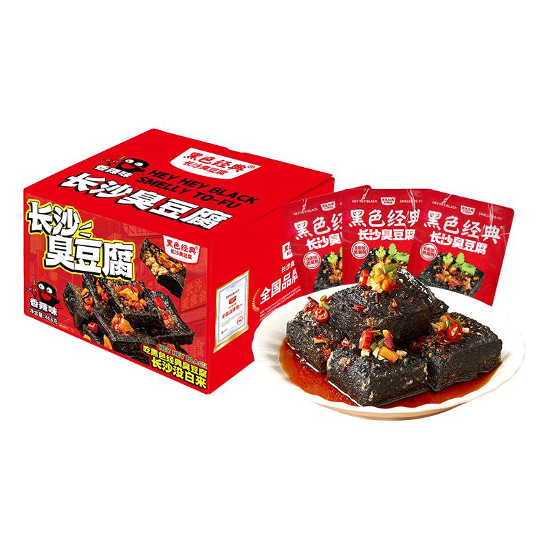  黑色经典 大份量装 臭豆腐