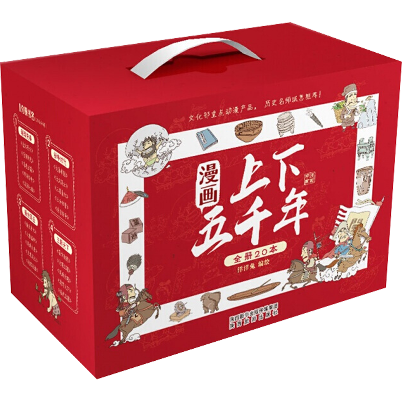 【精美】漫画上下五千年全套20册 洋洋兔童书 写给儿童的中国历史记故事 中华上下五千年四大名西游记昆虫记科普文学百科中小课外暑期阅读 儿童新年礼盒 漫画上下五千年 礼盒
