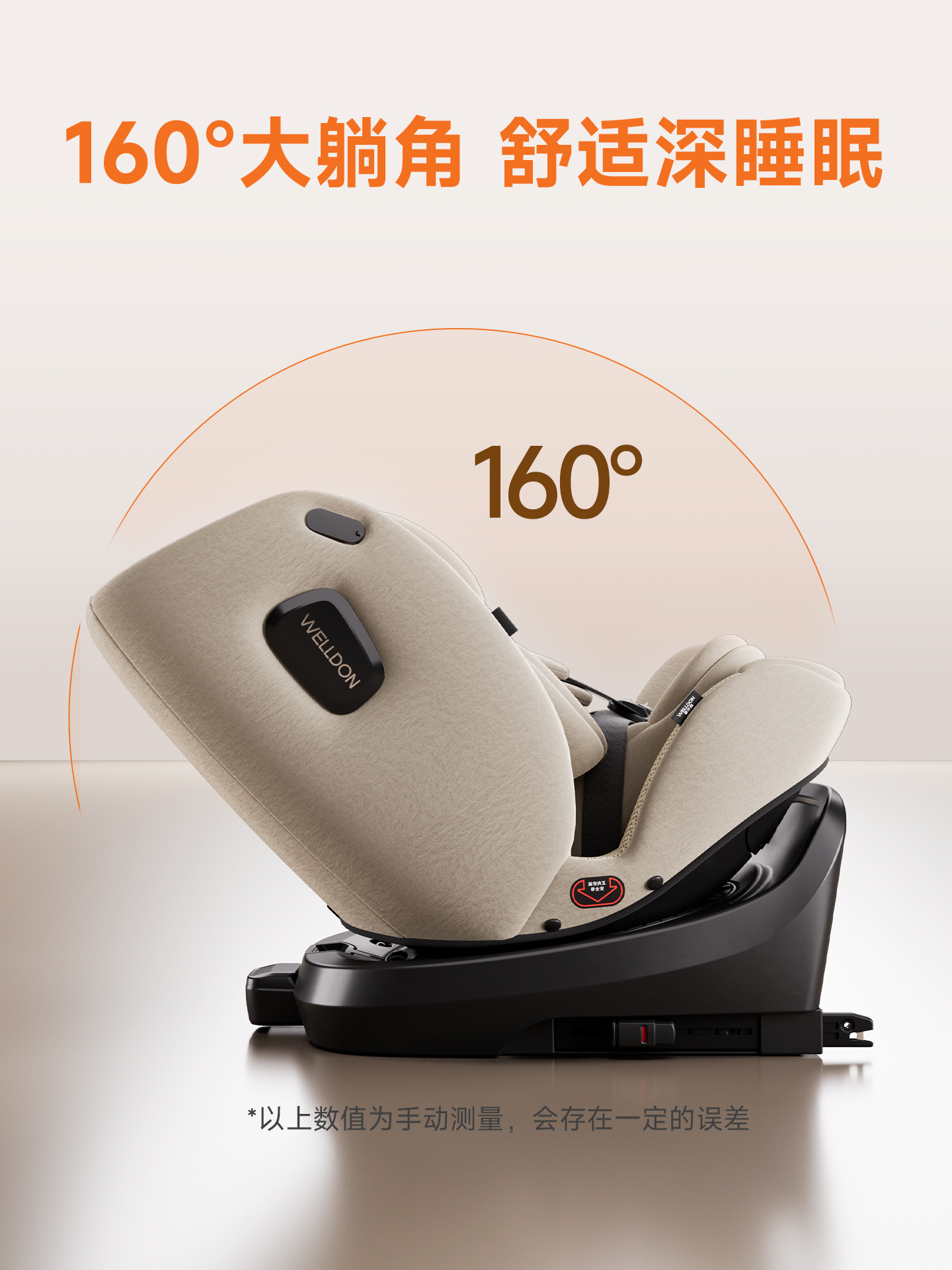 welldon惠尔顿安琪拉2pro儿童座椅0–12岁pro