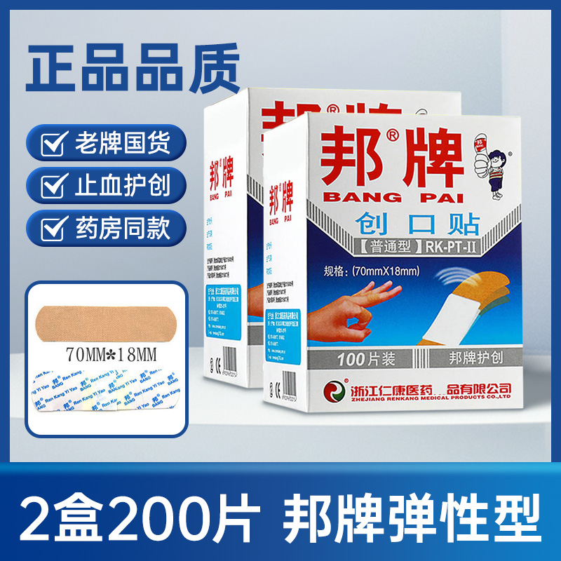 100片/盒全新医用卡通创可贴防水透气家用儿童止血创口贴愈合擦伤