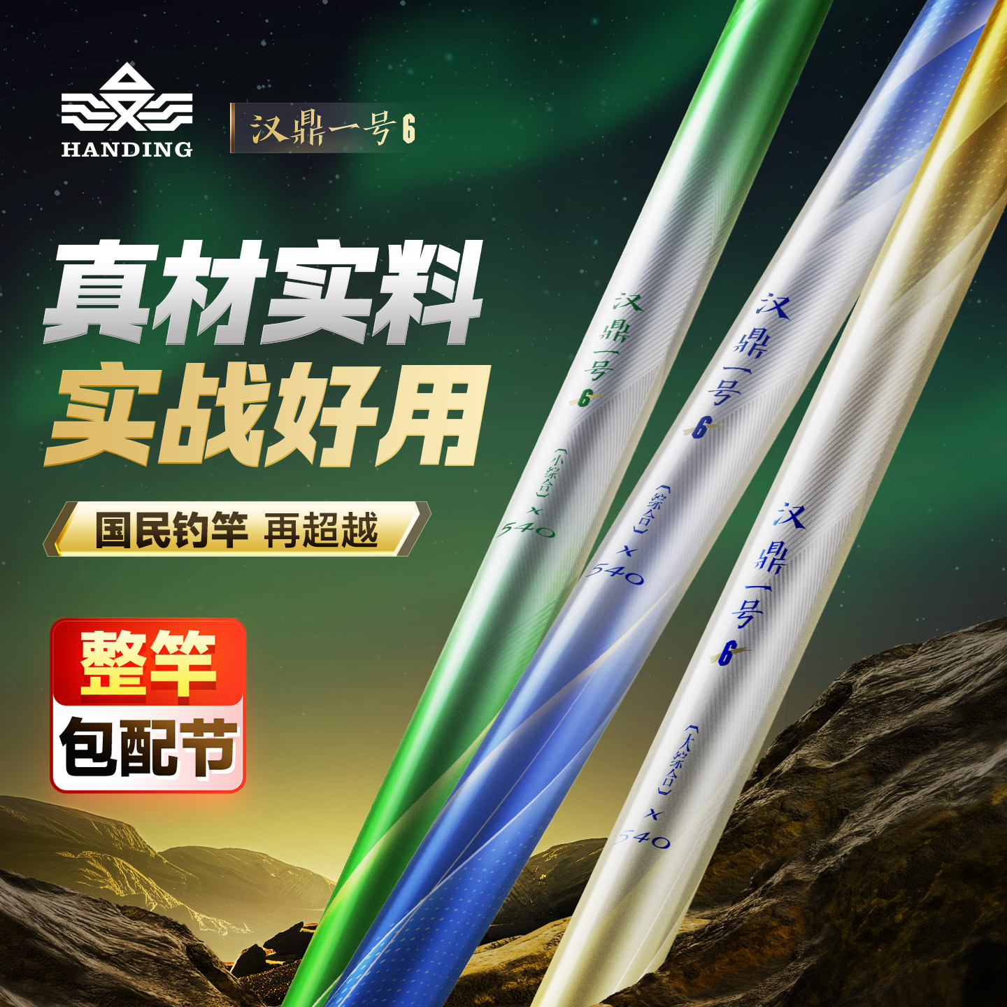 汉鼎一号六代鱼竿手竿超轻硬钓鱼竿鱼杆手杆钓竿鲫鱼竿综合大物竿