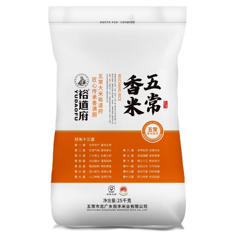 YUDAOFU 裕道府 五常香米 东北大米25kg家庭装大袋50斤装
