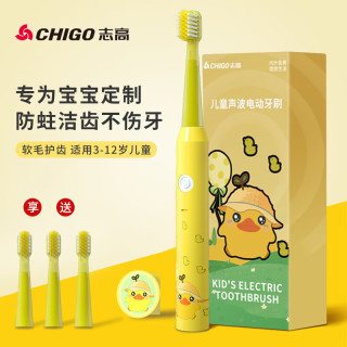 志高 电动牙刷全自动充电声波式儿童款 +3刷头
