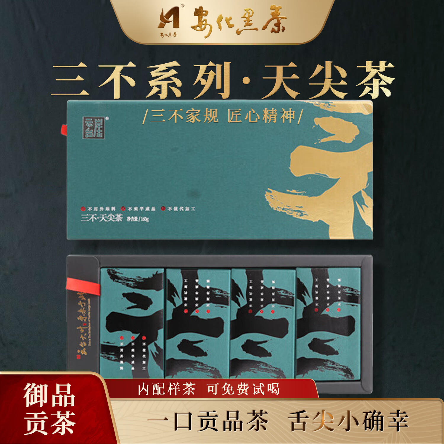 安化黑茶天尖散茶三不系列湖南特产茶叶礼盒装 三不天尖茶