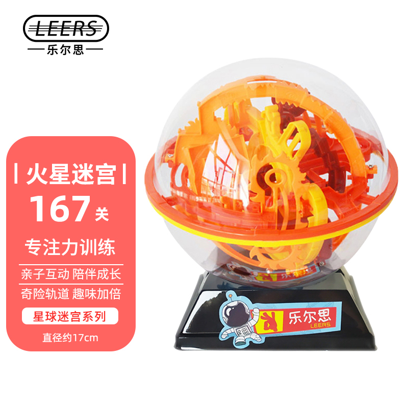 乐尔思3d立体迷宫球滚珠轨道球走珠魔方星球趣味儿童益智力球玩具