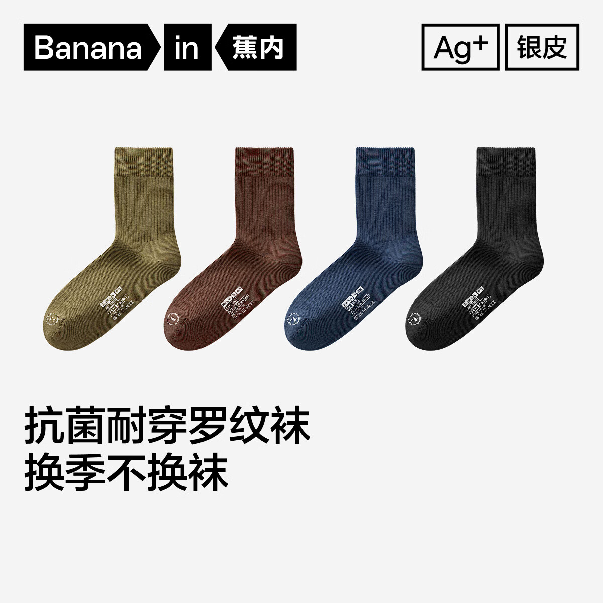 蕉内银皮311S男士袜子7A抗菌防臭新疆精梳棉罗纹四季款中筒袜5双装