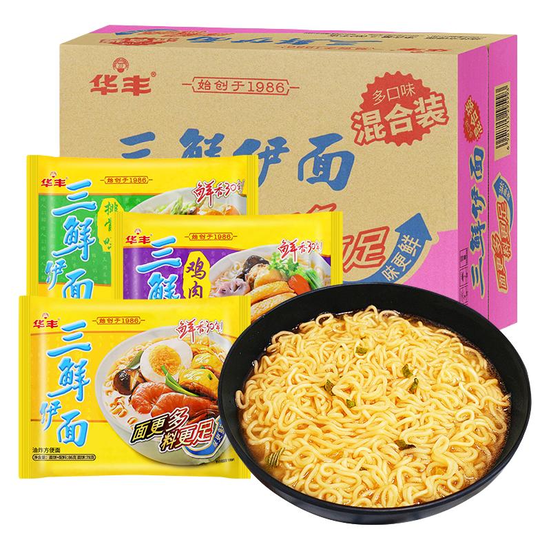 华丰三鲜伊面方便面老式原味泡面整箱袋装夜宵充饥速食免煮食品