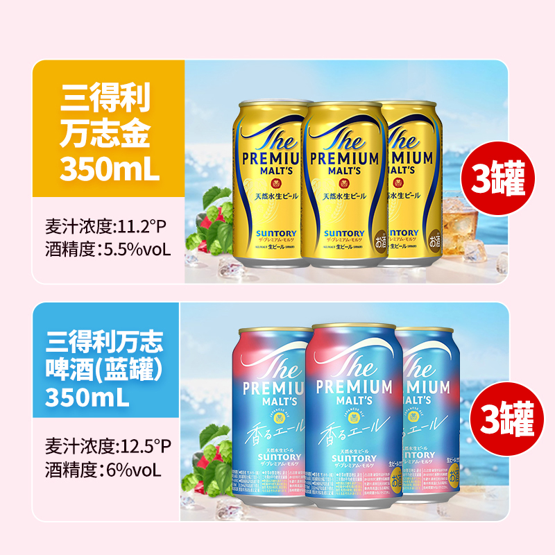 三得利 SUNTORY啤酒金麦万志朝日全开盖啤酒混合尝鲜6罐