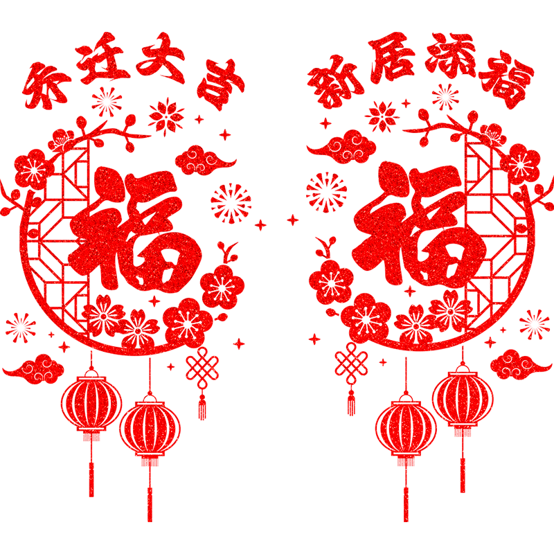 千棵树窗花2025玻璃门窗静电贴乔迁装饰搬家入宅仪式用品福字门贴 【2张】新居添福 整张粘贴 静电无胶