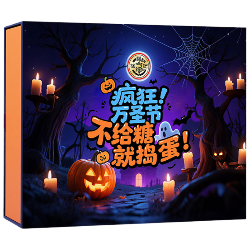 徐福记万圣节糖果糕点礼盒零食盲盒340g休闲零食洞洞乐礼盒儿童 【内含积木】万圣节盲盒340g