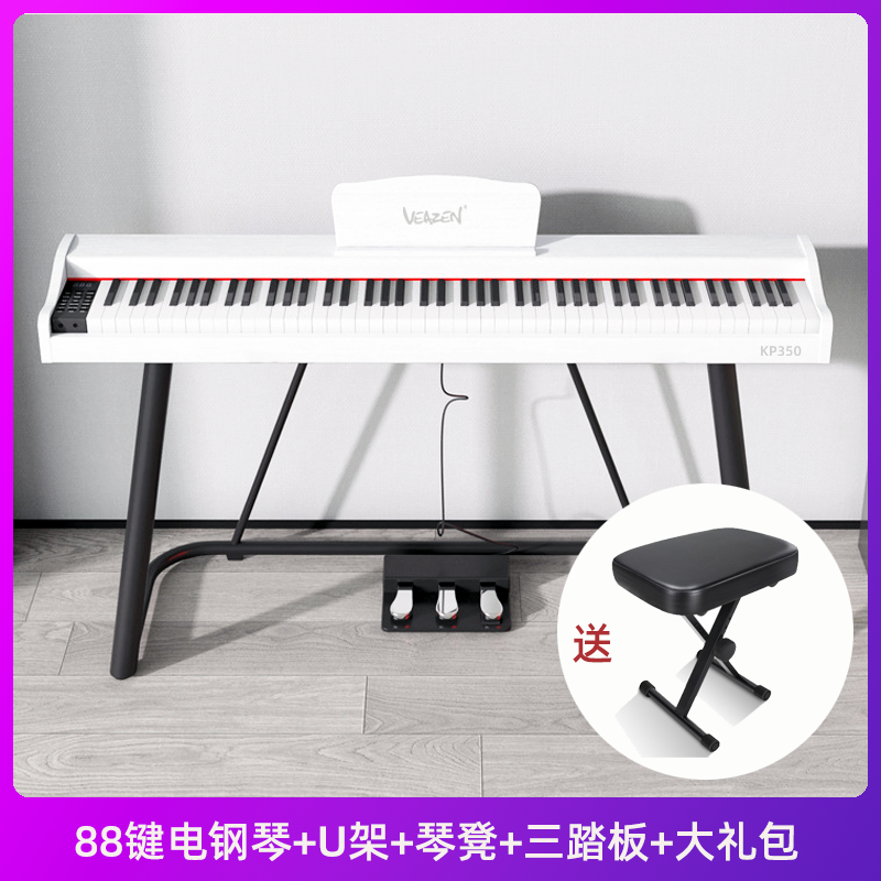 费森 VEAZEN KP350电钢琴88键考级教学初学者儿童成人数码电子钢琴 KP350木纹白U型架
