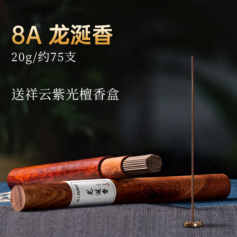 8A星级  天然沉香线香高级檀香熏香家用室内持久富森红土龙涎香薰 8A 龙涎香20克/送祥云紫光檀香盒