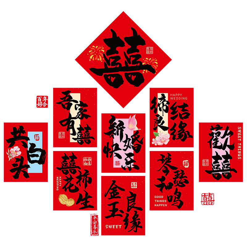 TaTanice 结婚静电贴 婚房布置装饰贴纸静电贴玻璃门窗贴纸 一张装