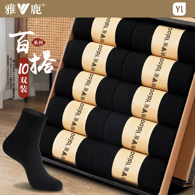 雅鹿袜子男士四季纯色中筒袜透气吸汗春秋商务男袜 黑色 10双 均码