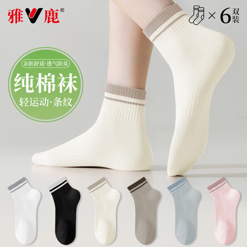 雅鹿袜子女短袜夏季薄款100%纯棉抗菌防臭船袜低帮透气棉袜短筒袜6双