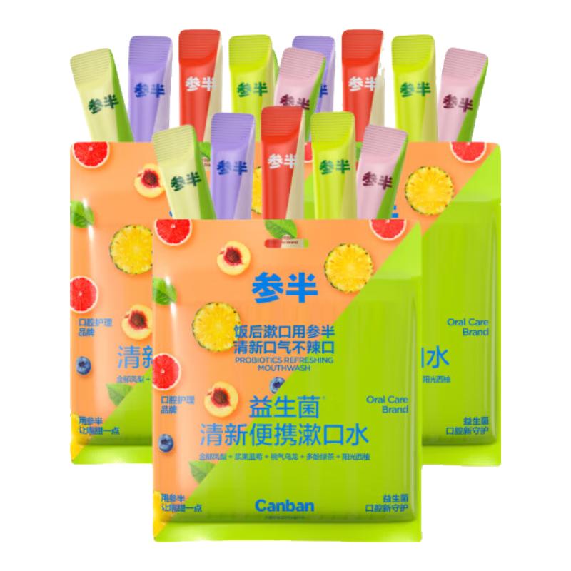 参半（NYSCPS）益生菌便携漱口水 5口味混合装12ml*75条 【囤货必备】5混合口味12ml*75