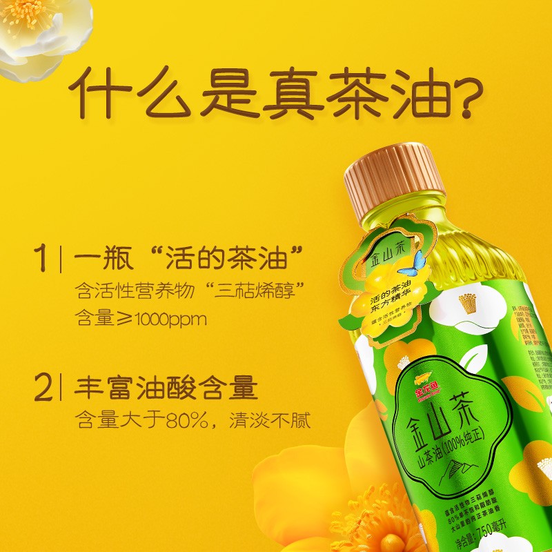 金龙鱼金山茶家用食用油山茶花油山茶油热销榜