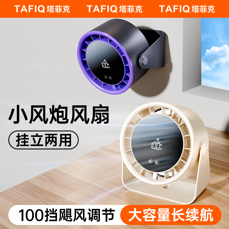 塔菲克桌面风扇家用USB充电数显办公宿舍台扇静音大风力小型电扇1