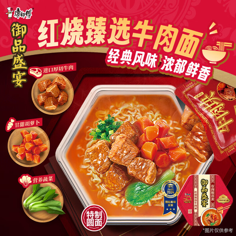 康师傅御品盛宴6碗 方便面泡面红烧番茄香菜香辣牛肉面 店 御品盛宴【混合6碗】多种口味