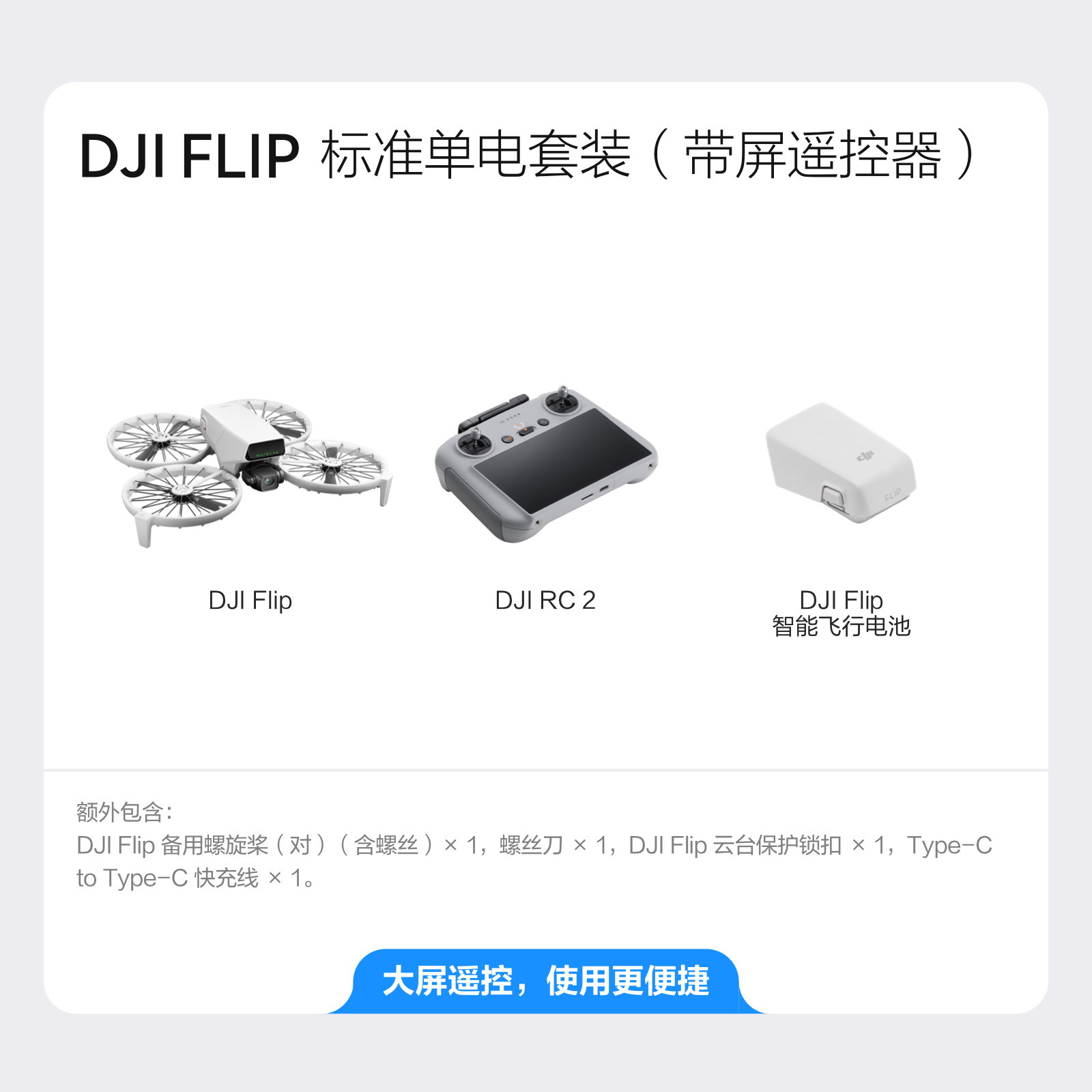 大疆 DJI Flip 全能 Vlog 无人机航拍专业高清防抖智能跟拍迷你航拍户外露营旅游入门级语音遥控无人机 DJI Flip 标准单电套装（带屏遥控器）
