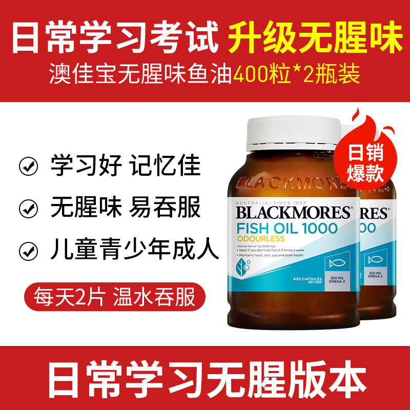 澳佳宝4倍鱼油dha青少年脑儿童omega3记忆力搭鱼肝油