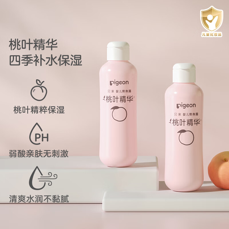 贝亲（Pigeon）桃子水 爽身粉婴儿 液体爽身粉 桃叶精华爽身露 儿童液体爽身露 尝鲜装200ml*2支