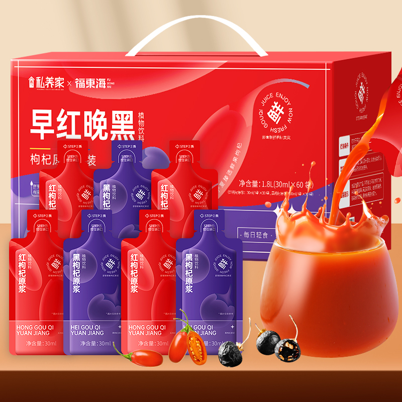 福东海红黑枸杞原浆组合100%纯原浆宁夏青海养生茶店