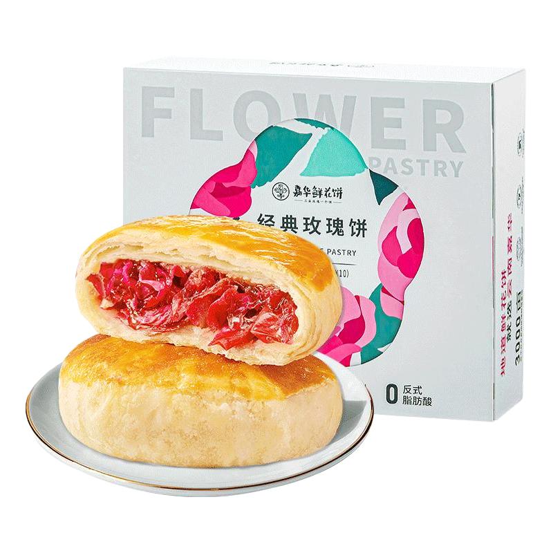 jiahua food 嘉华食品 鲜花饼