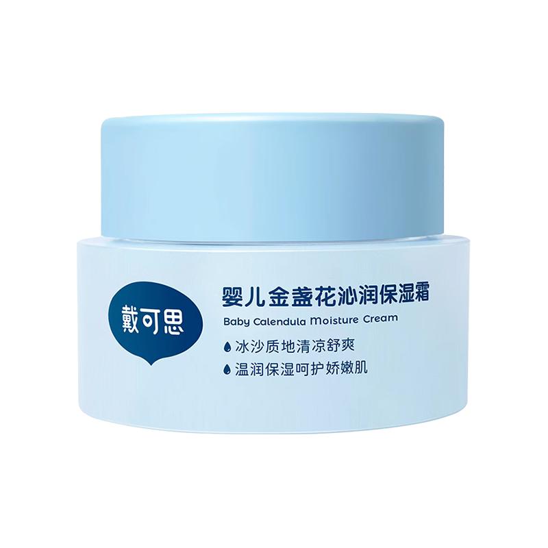 DEXTER 戴可思 保湿补水婴儿金盏花特润霜