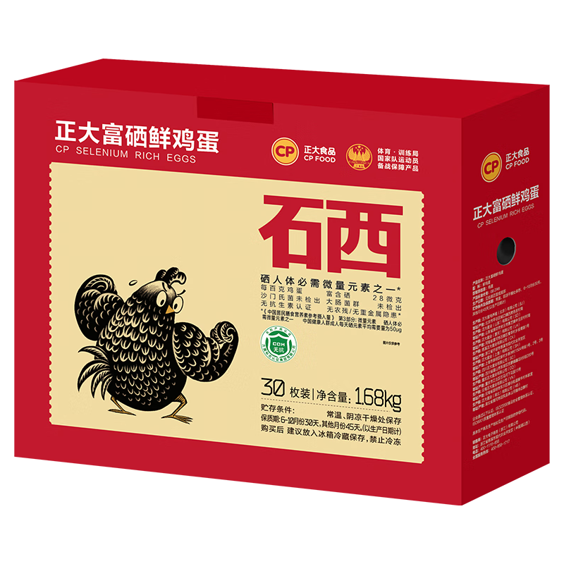 CP 正大食品 正大无抗认证 富硒蛋30枚/1.68kg