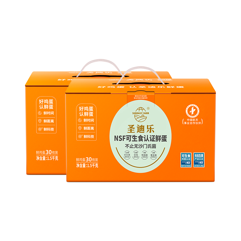 【品牌直发】快递单号2个包裹不会漏，圣迪乐可生食鸡蛋30枚X2盒