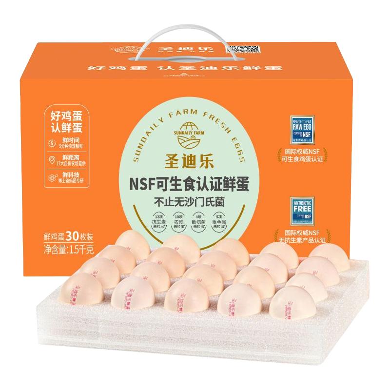 圣迪乐村 可生食新鲜鸡蛋年货礼盒 源头直发 30枚L大蛋礼盒净重3.6斤