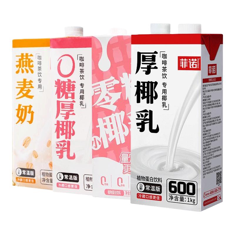 FreeNow 菲诺 厚椰乳 植物蛋白饮料