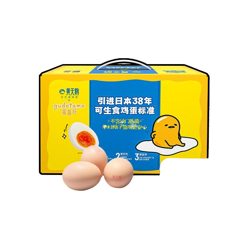黄天鹅 可生食鲜鸡蛋