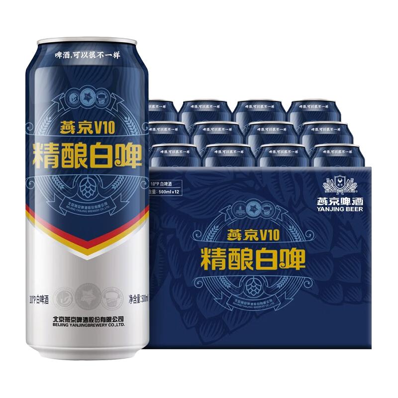 YANJING BEER 燕京啤酒 V10 白啤 啤酒