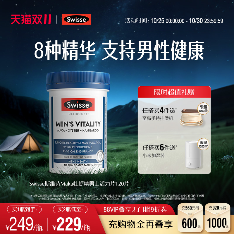 Swisse斯维诗男士成人释放活力片复合维生素男性营养品