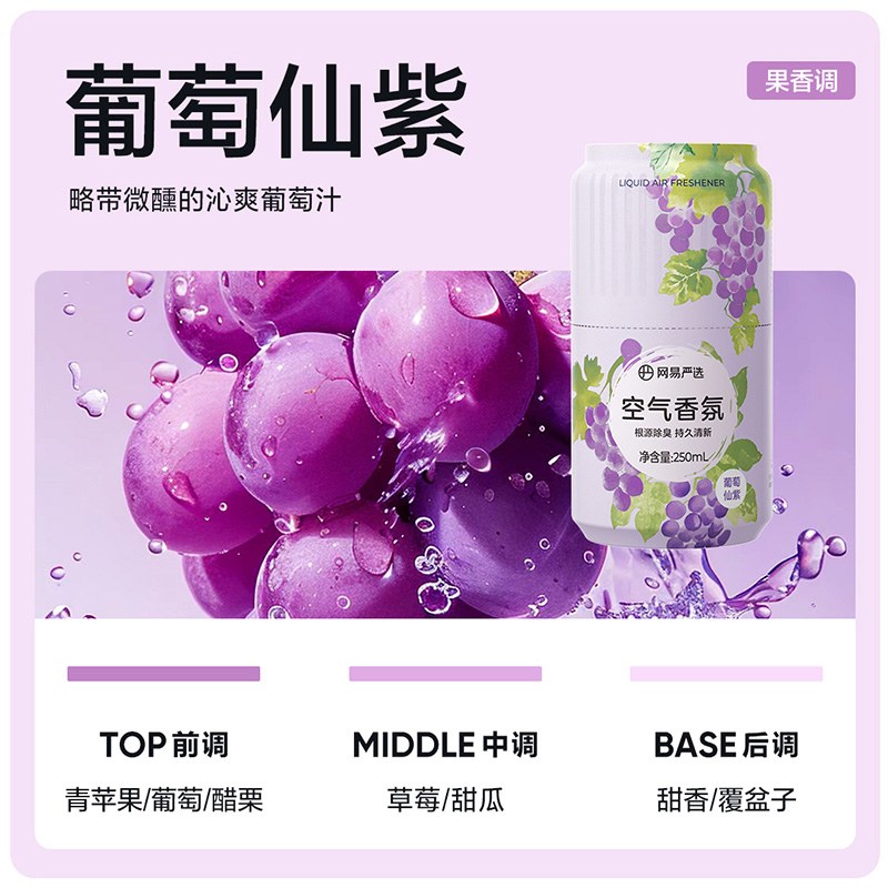 网易严选车载香薰2025汽车香水高级香氛持久留香车内除异味