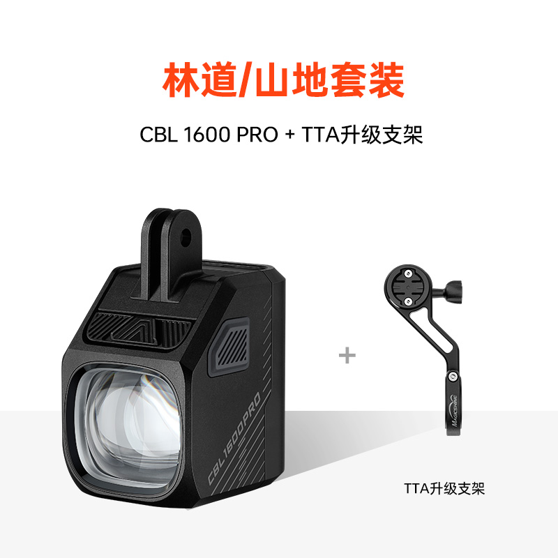 迈极炫自行车夜骑车灯公路车灯截止线吊装车灯CBL1600PRO组合装 林道/山地套装（月夜黑）
