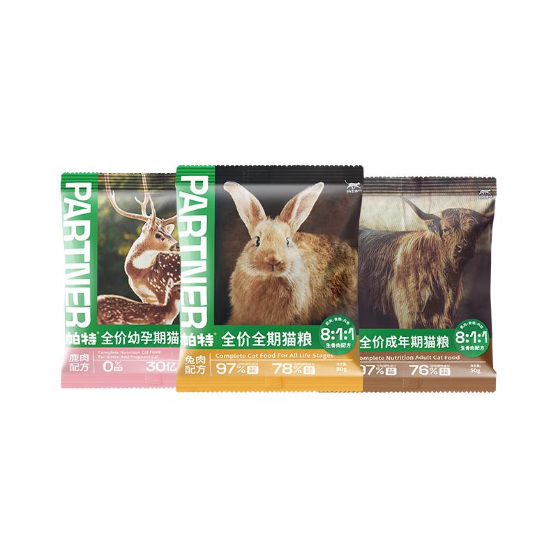 帕特 Partner生命猫粮50g*1袋