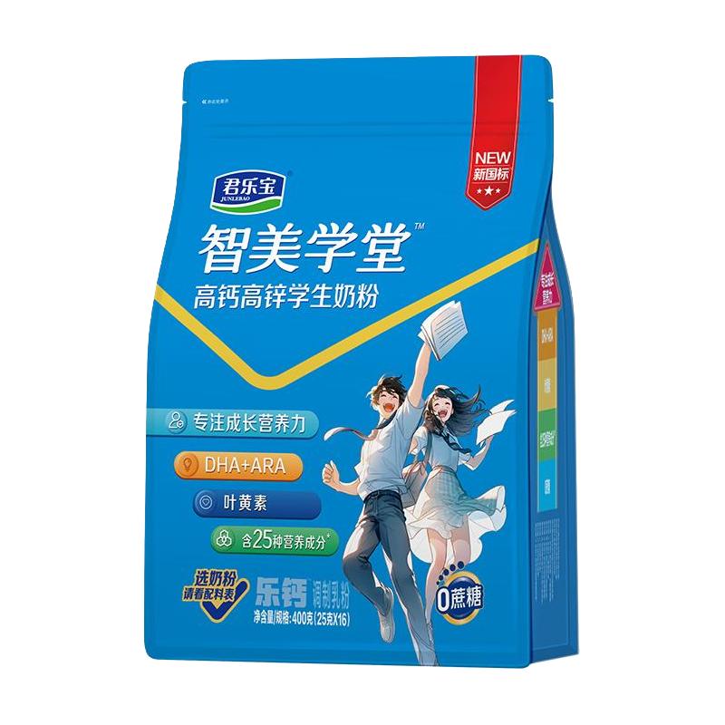 君乐宝智美学堂青少年奶粉 添加DHA ARA 叶黄素0蔗糖400g袋装