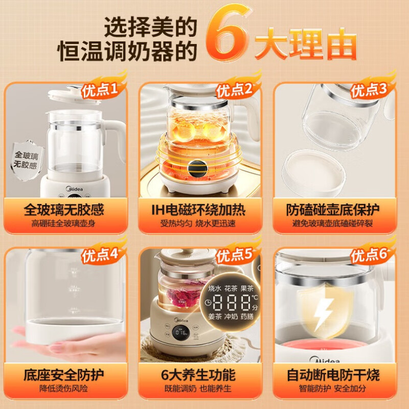  Midea/美的 恒温IH 婴儿调奶器