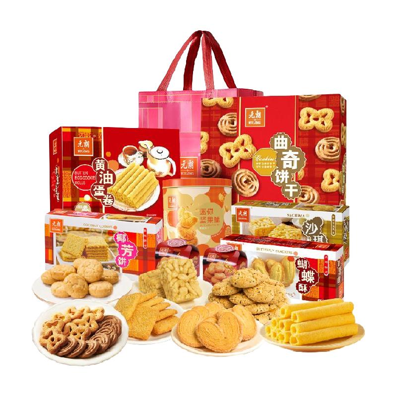 EULONG 元朗 年货礼盒装新年饼干曲奇零食大礼包春节过年走亲戚
