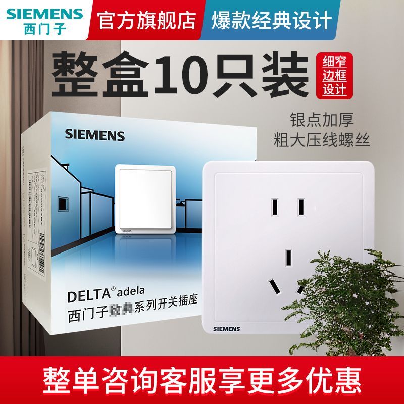  SIEMENS/西门子 开关插座套装