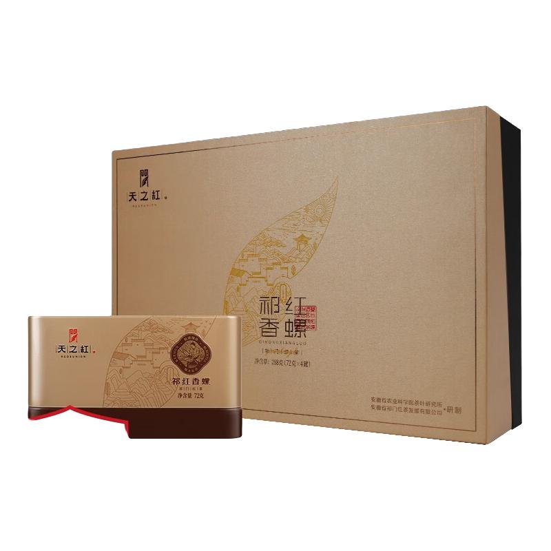 天之红 REDSUNION 特级 祁红香螺 288g 礼盒装