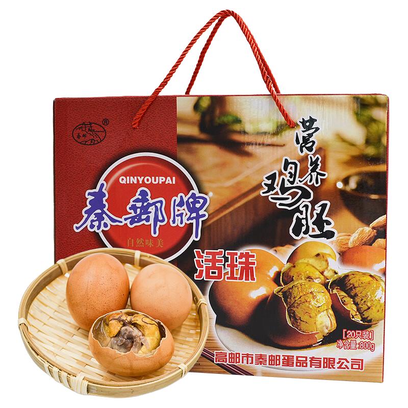 秦邮牌 高邮特产活珠子 礼盒装鸡胚蛋 熟20只装