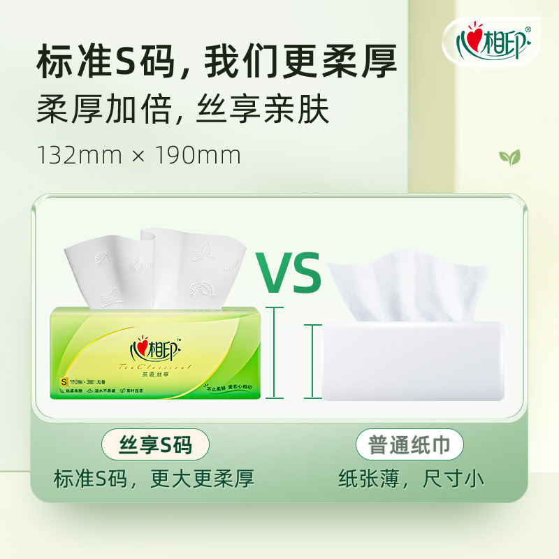 心相印茶语丝享抽纸3层110抽卫生纸巾纸抽餐巾纸实惠家庭心心相印