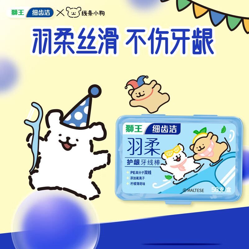 狮王（Lion）狮王 细齿洁羽柔护龈双线牙线棒线条小狗联名牙线 浅蓝 50支 1盒